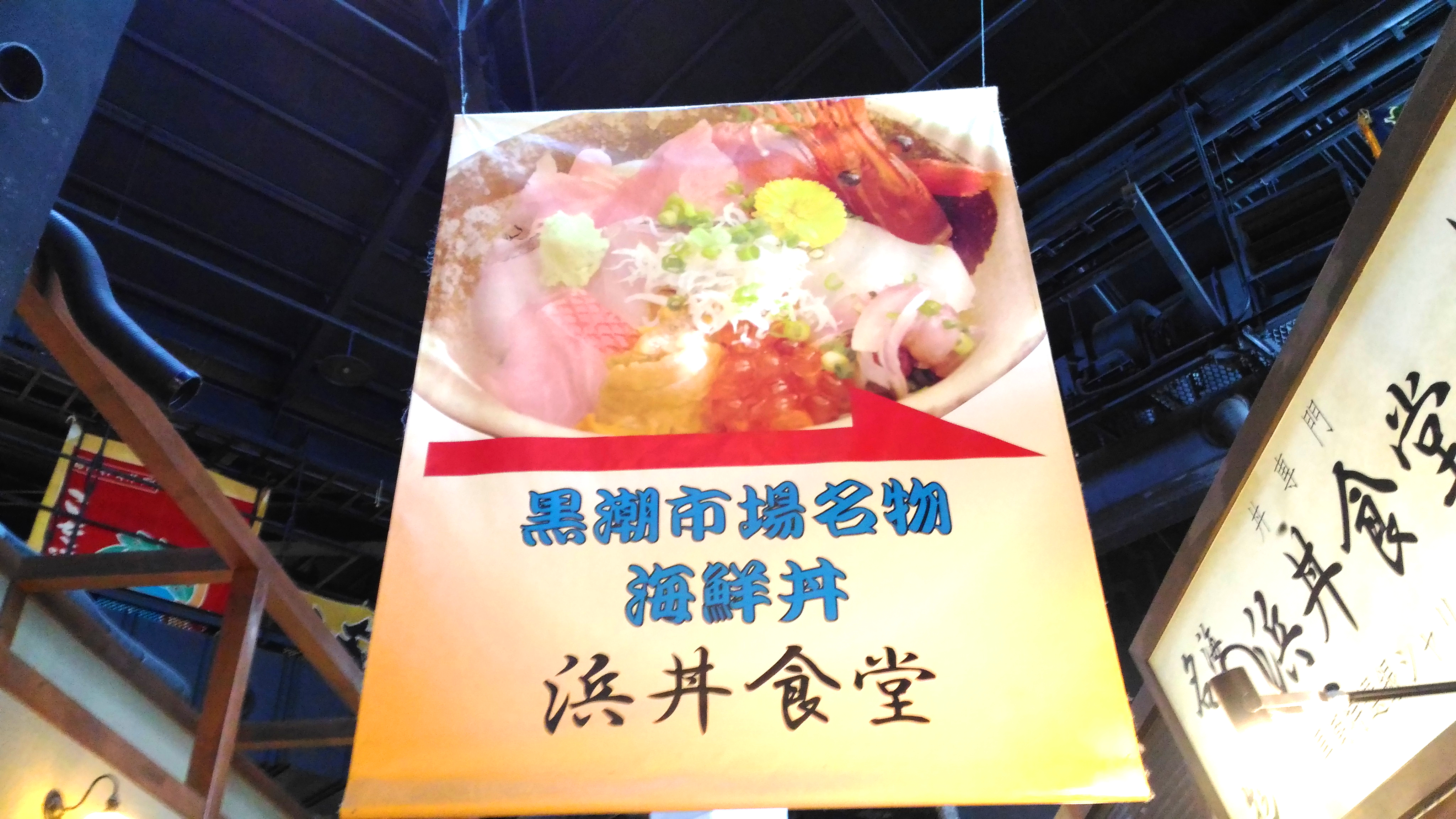 和歌山で海鮮丼を食べるなら 黒潮市場のマグロがおすすめ お出かけスポットあるく子