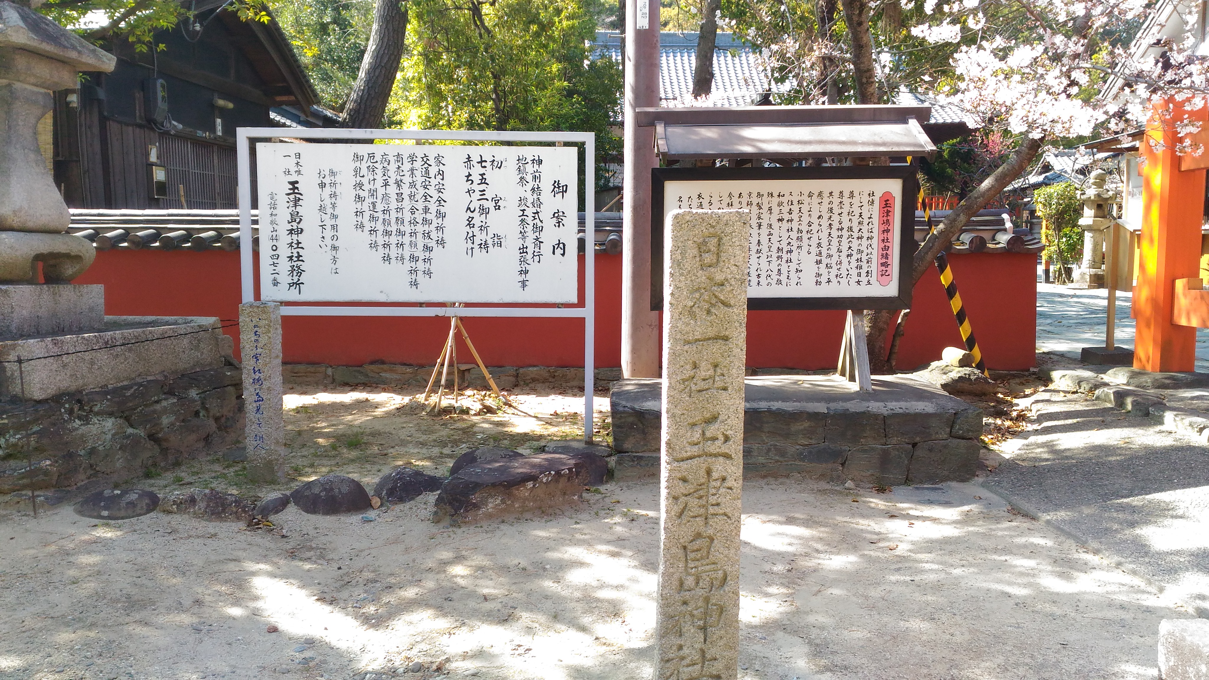 玉津島神社の駐車場はどこがおすすめ？無料の駐車場はある 